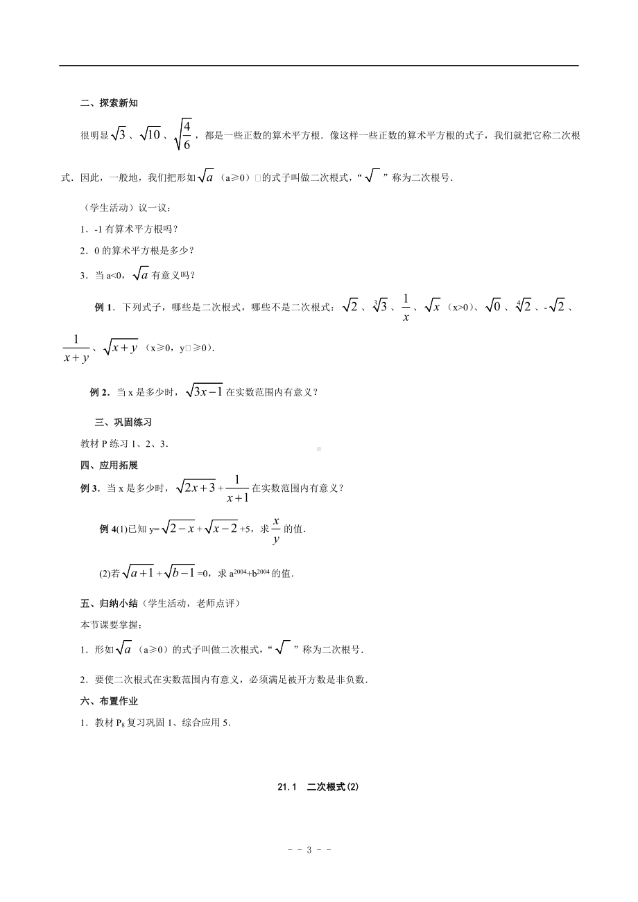 新人教版九年级数学上册全册教案.doc_第3页