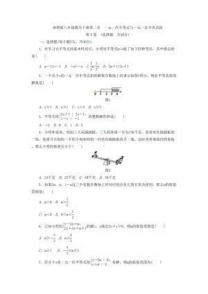 八年级下册《第二章一元一次不等式与一元一次不等式组》单元测试题含答案(DOC 9页).docx