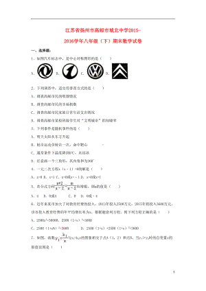 八年级数学下学期期末试卷(含解析)-苏科版5(DOC 28页).doc