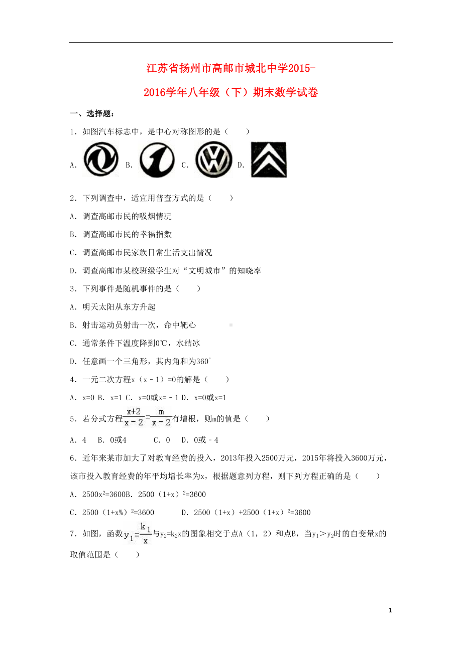 八年级数学下学期期末试卷(含解析)-苏科版5(DOC 28页).doc_第1页