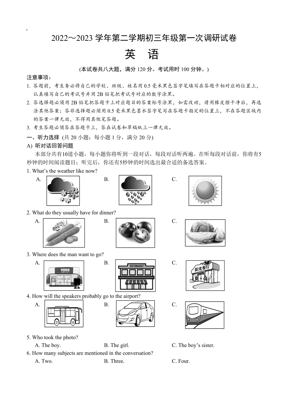 苏州市吴中吴江相城区2023届九年级初三英语第一次调研试卷+答案.doc_第1页