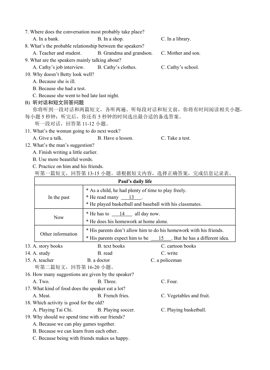 苏州市吴中吴江相城区2023届九年级初三英语第一次调研试卷+答案.doc_第2页