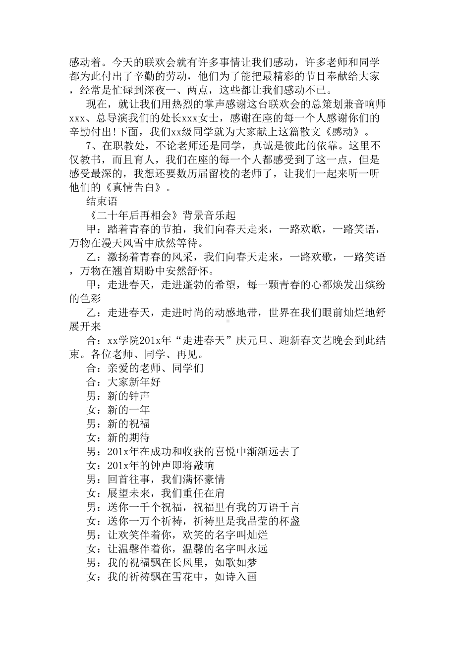 元旦晚会主持词集锦(DOC 7页).docx_第2页