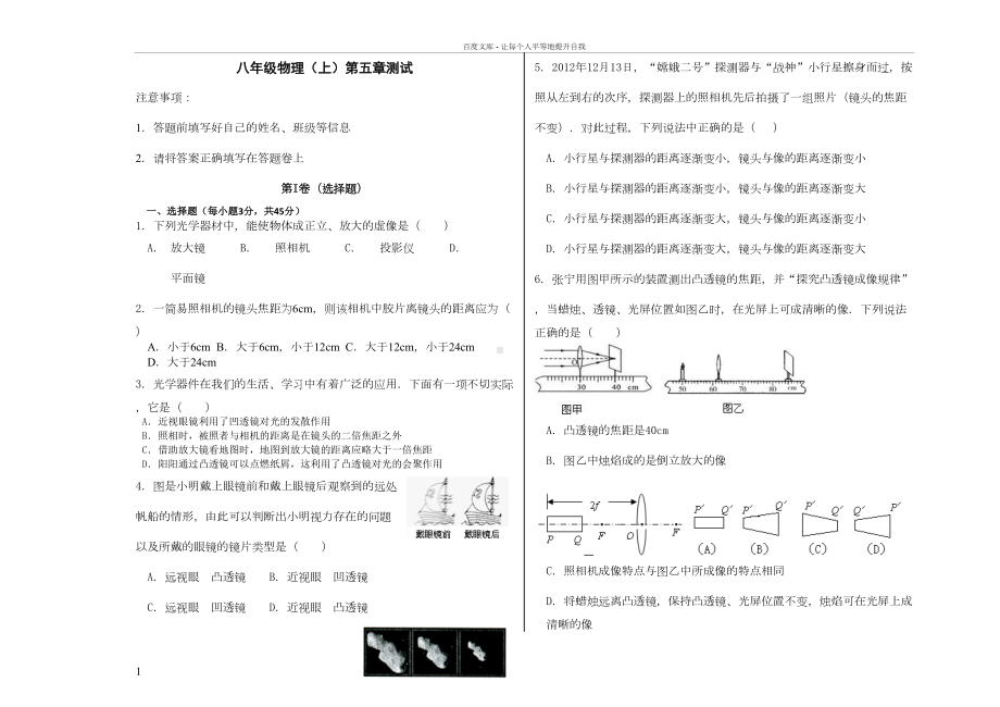 八年级物理第五章测试题(含答案)(DOC 5页).doc_第1页