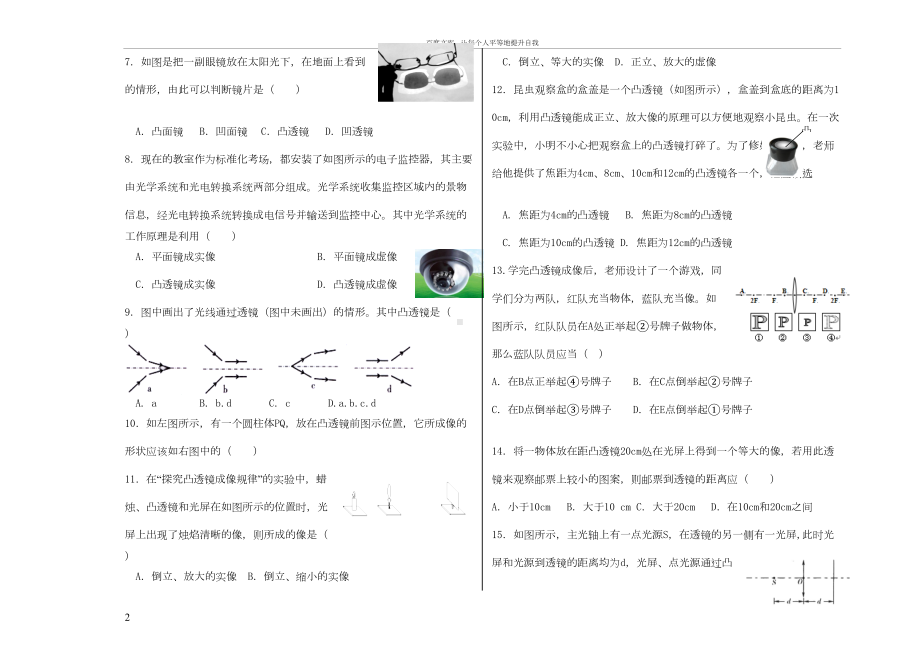 八年级物理第五章测试题(含答案)(DOC 5页).doc_第2页