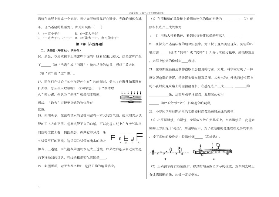 八年级物理第五章测试题(含答案)(DOC 5页).doc_第3页