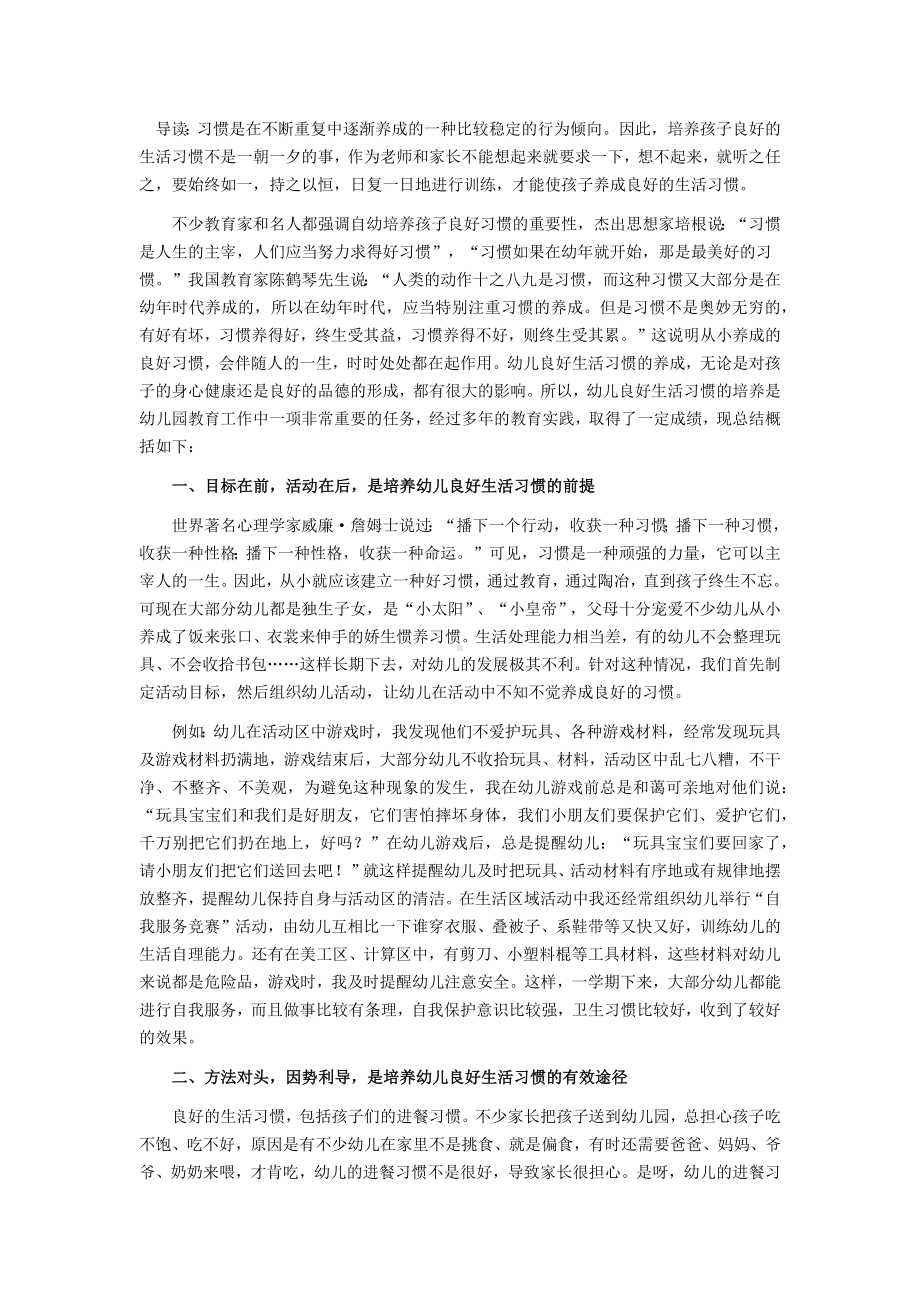 幼儿习惯培养.docx_第1页