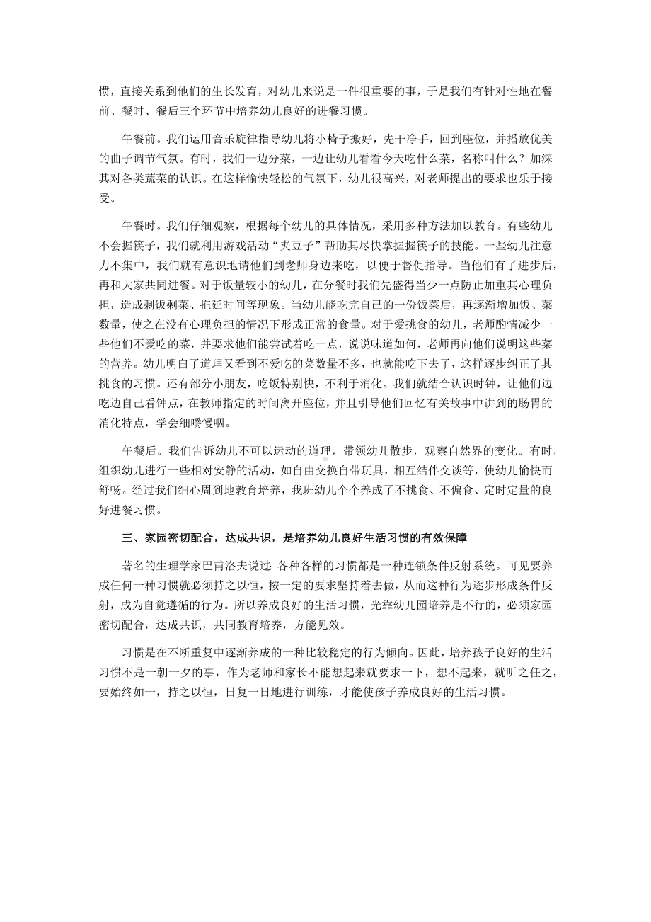 幼儿习惯培养.docx_第2页