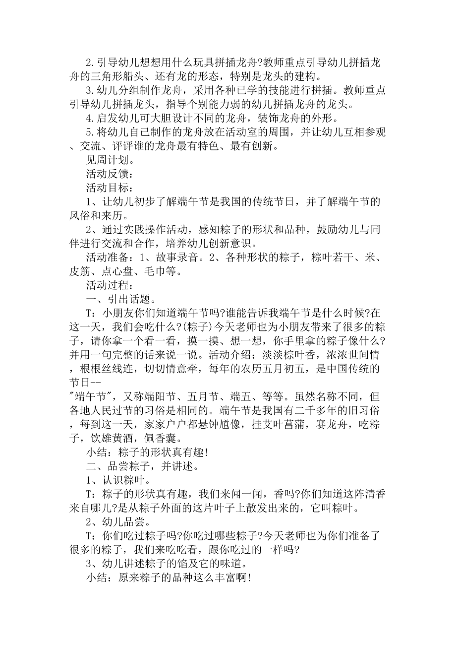 中班端午节活动方案4篇(DOC 5页).docx_第3页