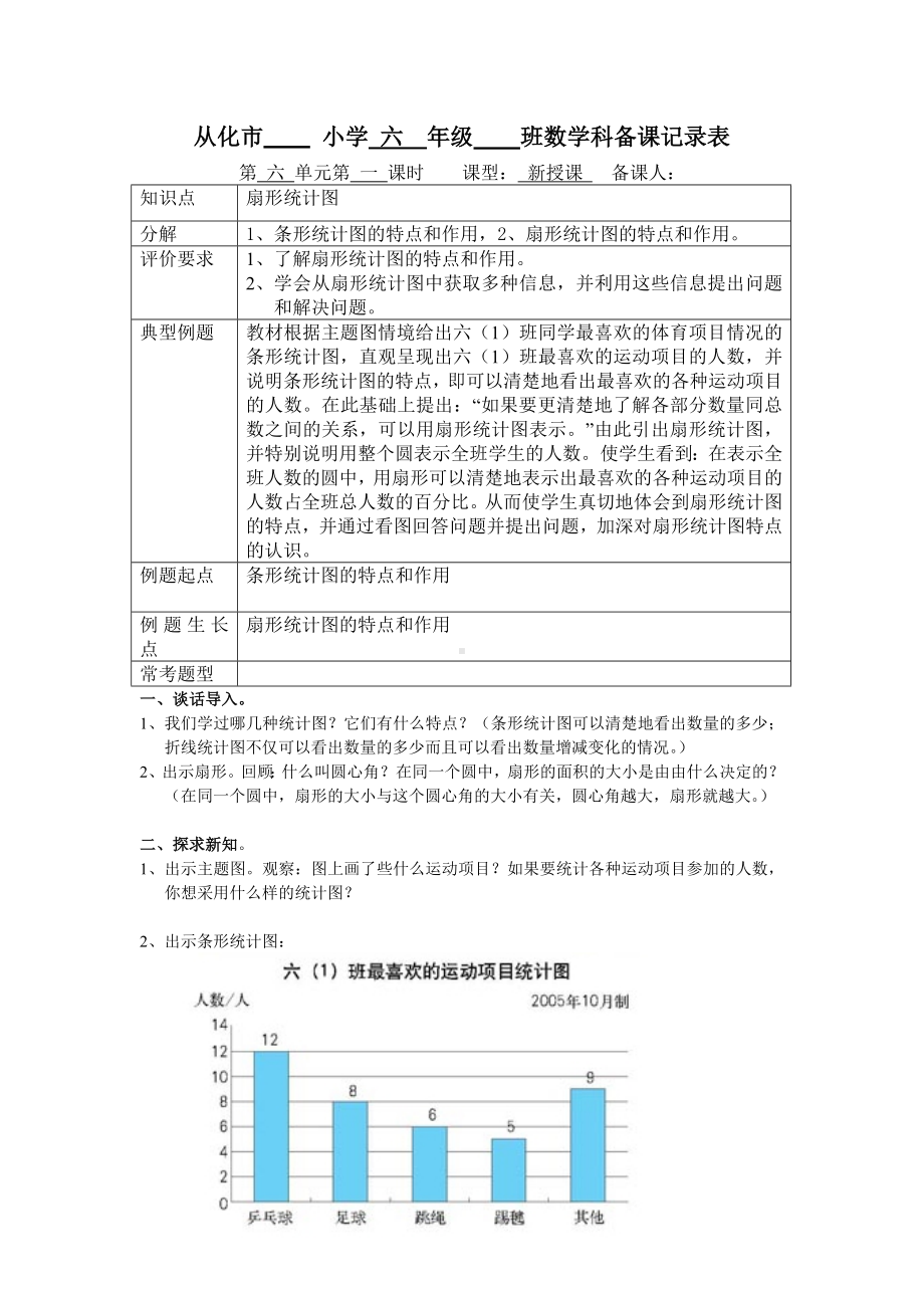 扇形统计图的教学设计.doc_第1页