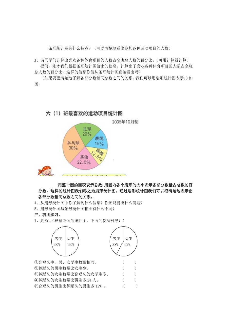 扇形统计图的教学设计.doc_第2页