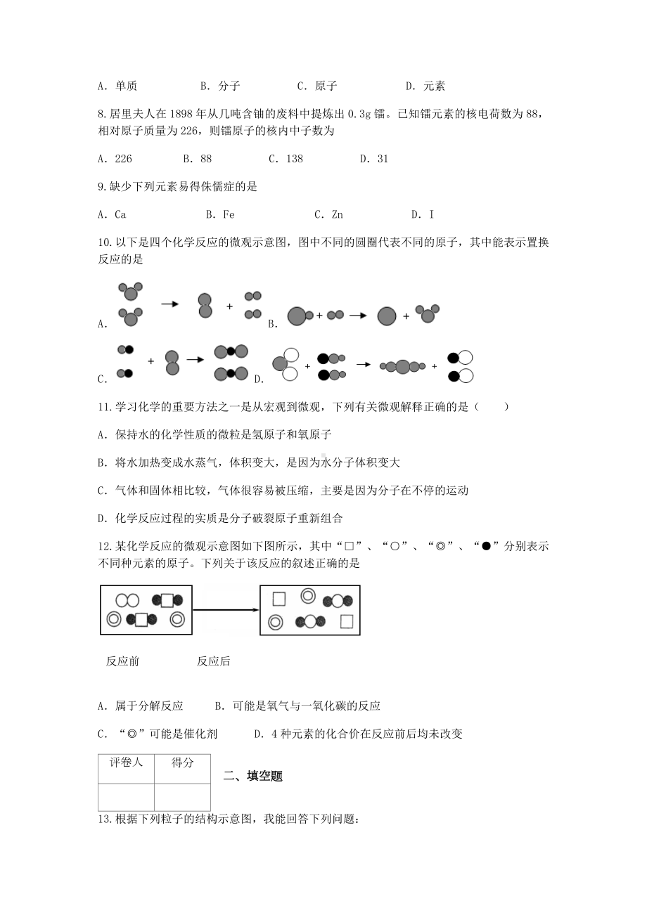 人教版九年级化学上册第三单元测试题(附答案).docx_第2页