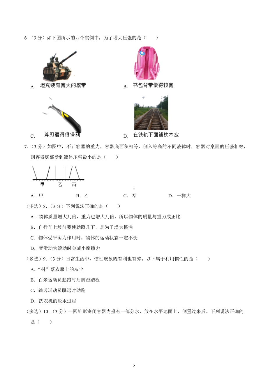 辽宁省丹东市宽甸满族自治县第一初级中学2020-2021学年八年级下学期第一次质检物理试题.docx_第2页