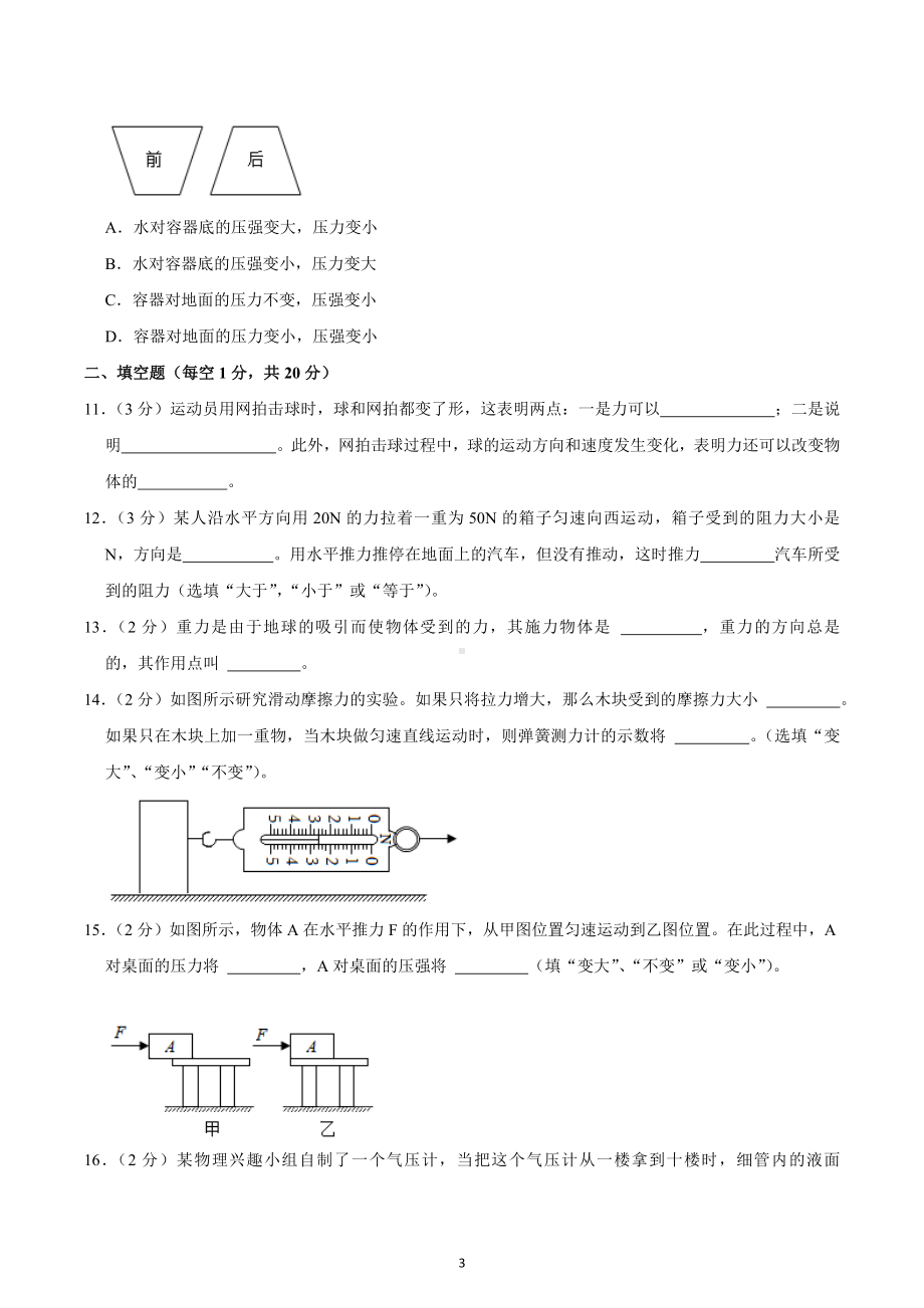 辽宁省丹东市宽甸满族自治县第一初级中学2020-2021学年八年级下学期第一次质检物理试题.docx_第3页