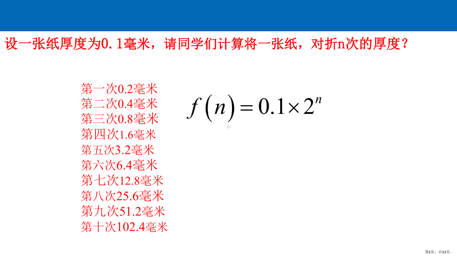 3.2.1-几类不同增长的函数模型(第1课时)课件.pptx_第3页