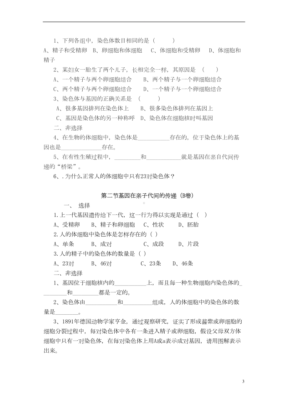 八年级生物下册-第七单元-第二章-生物的遗传和变异达标测试题-(新版)新人教版(DOC 20页).doc_第3页