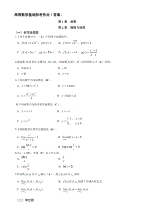 2019电大高等数学基础形成性考核手册答案(含题目)62461.doc