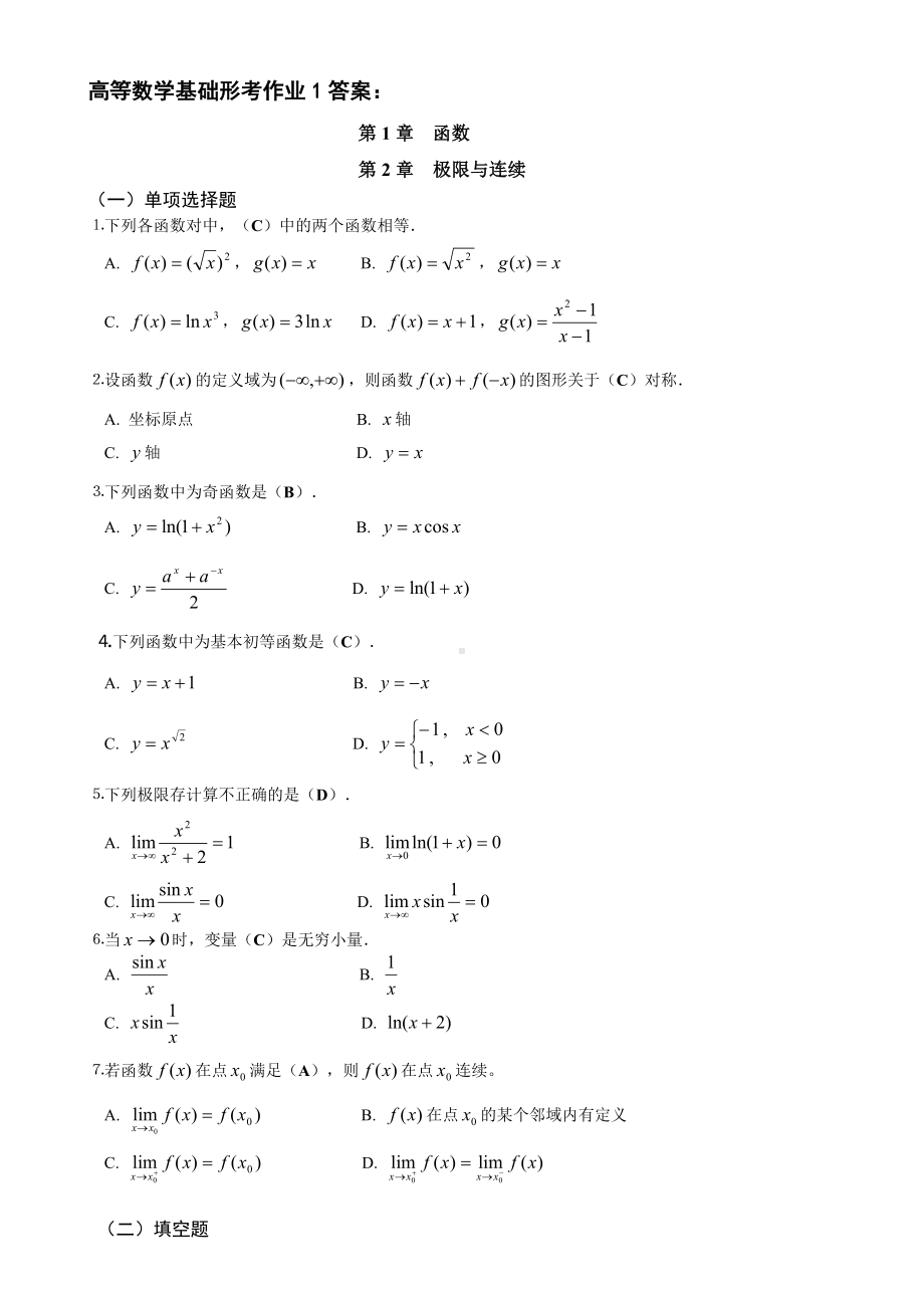 2019电大高等数学基础形成性考核手册答案(含题目)62461.doc_第1页