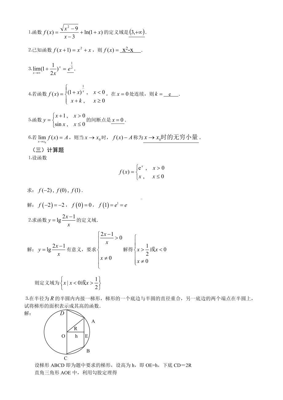 2019电大高等数学基础形成性考核手册答案(含题目)62461.doc_第2页