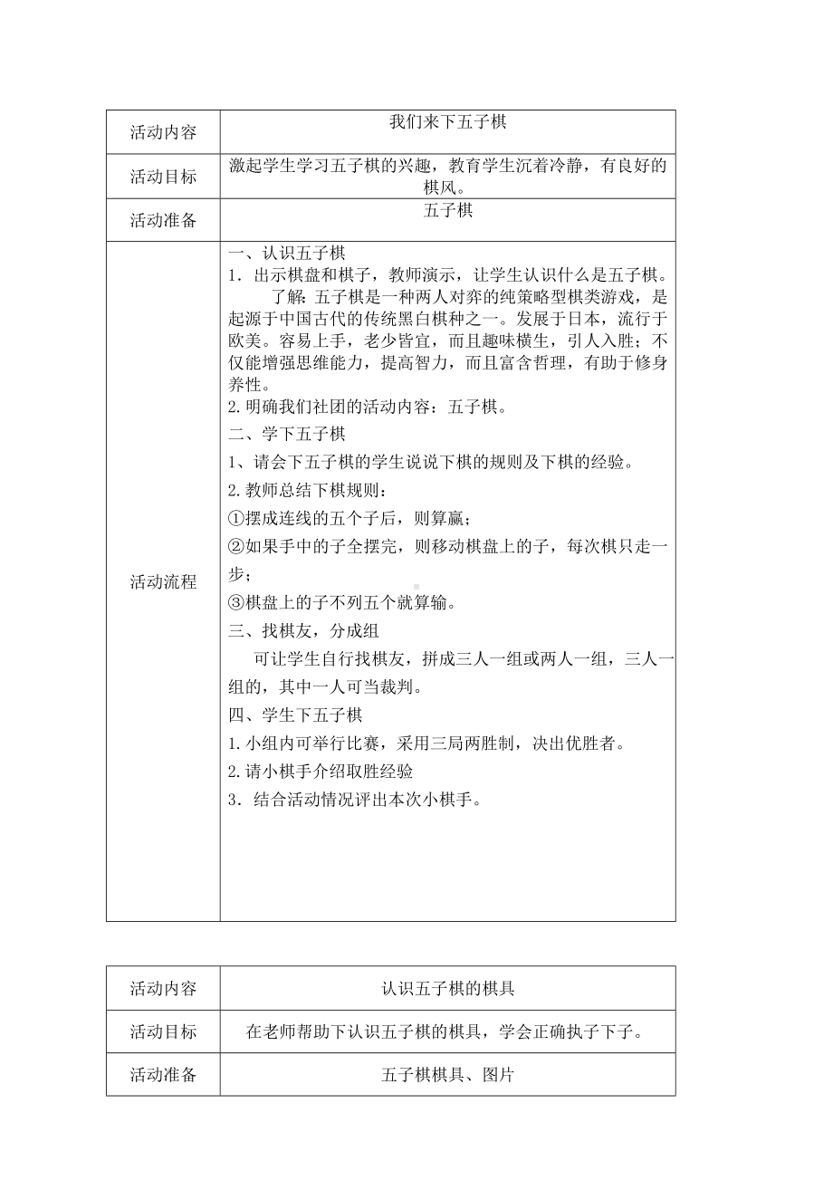 五子棋社团活动教案.doc_第1页