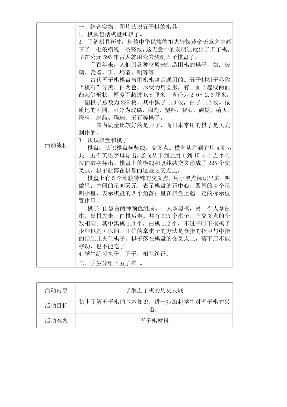 五子棋社团活动教案.doc_第2页