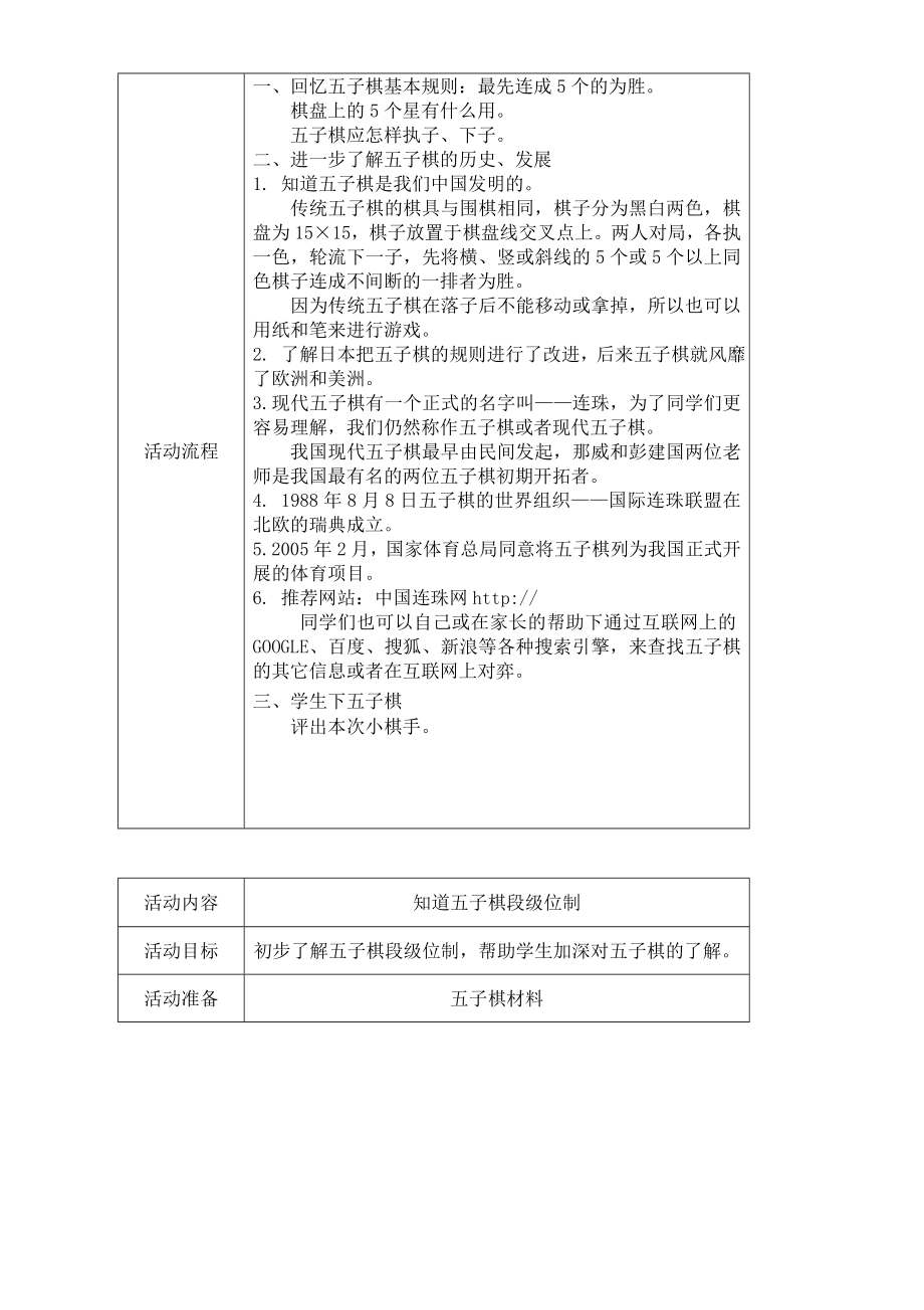 五子棋社团活动教案.doc_第3页