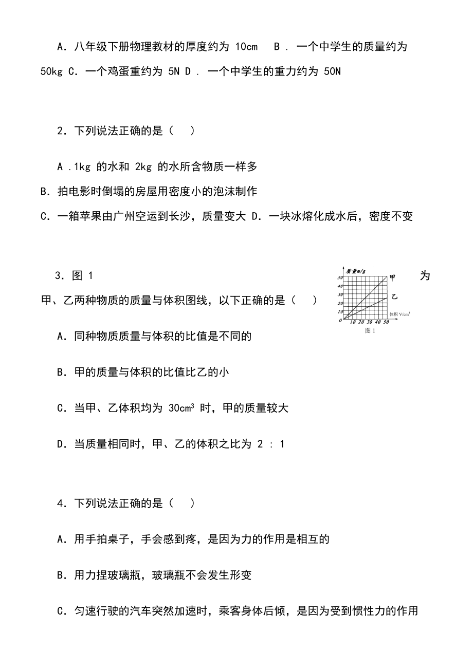 八年级物理下册期末测试卷及答案(DOC 19页).doc_第2页