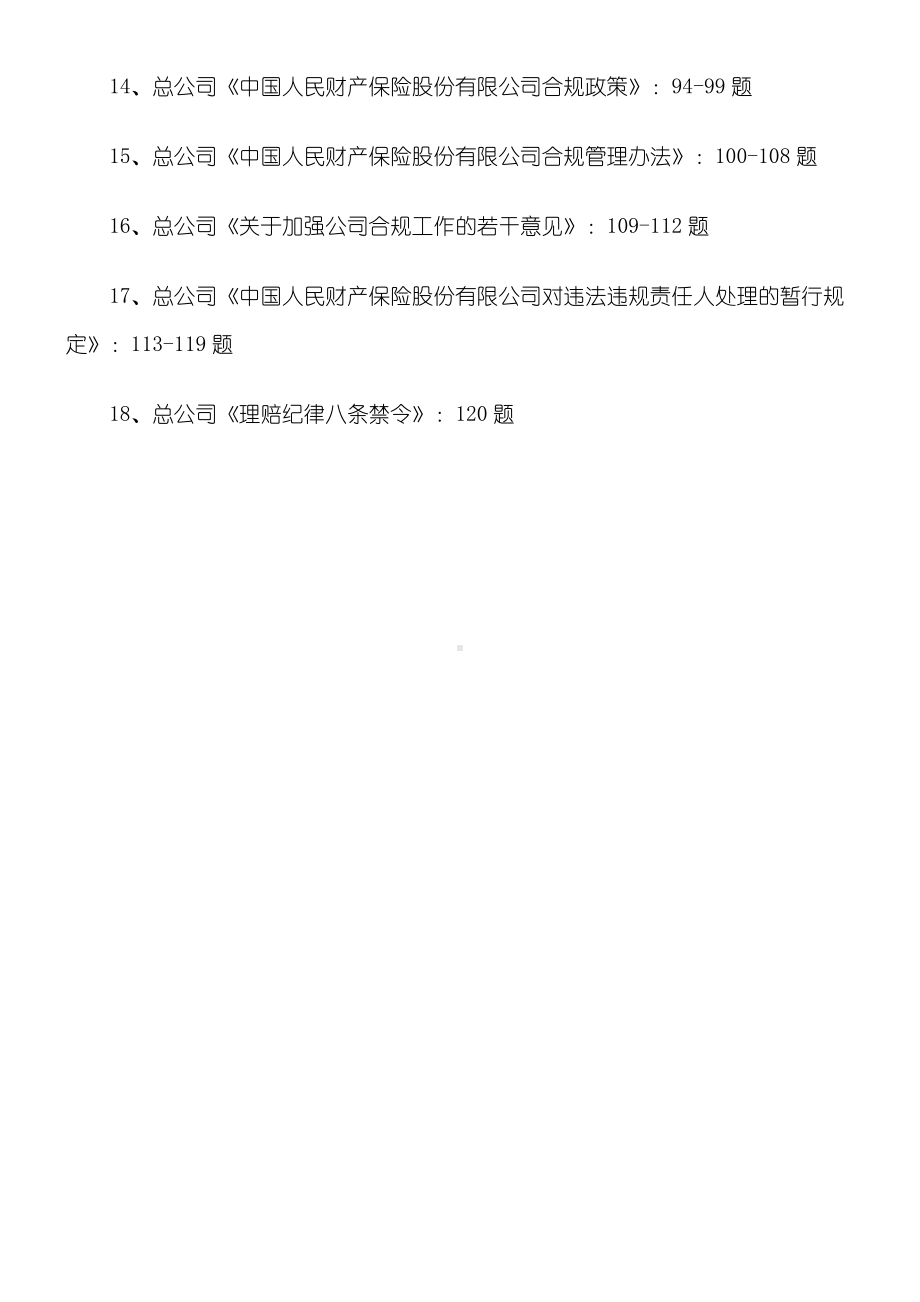 保险合规考习题库.doc_第2页