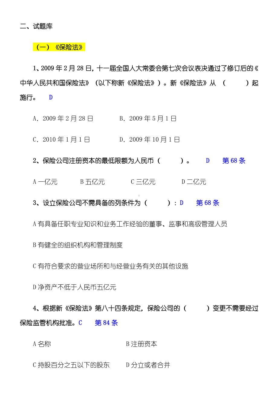 保险合规考习题库.doc_第3页