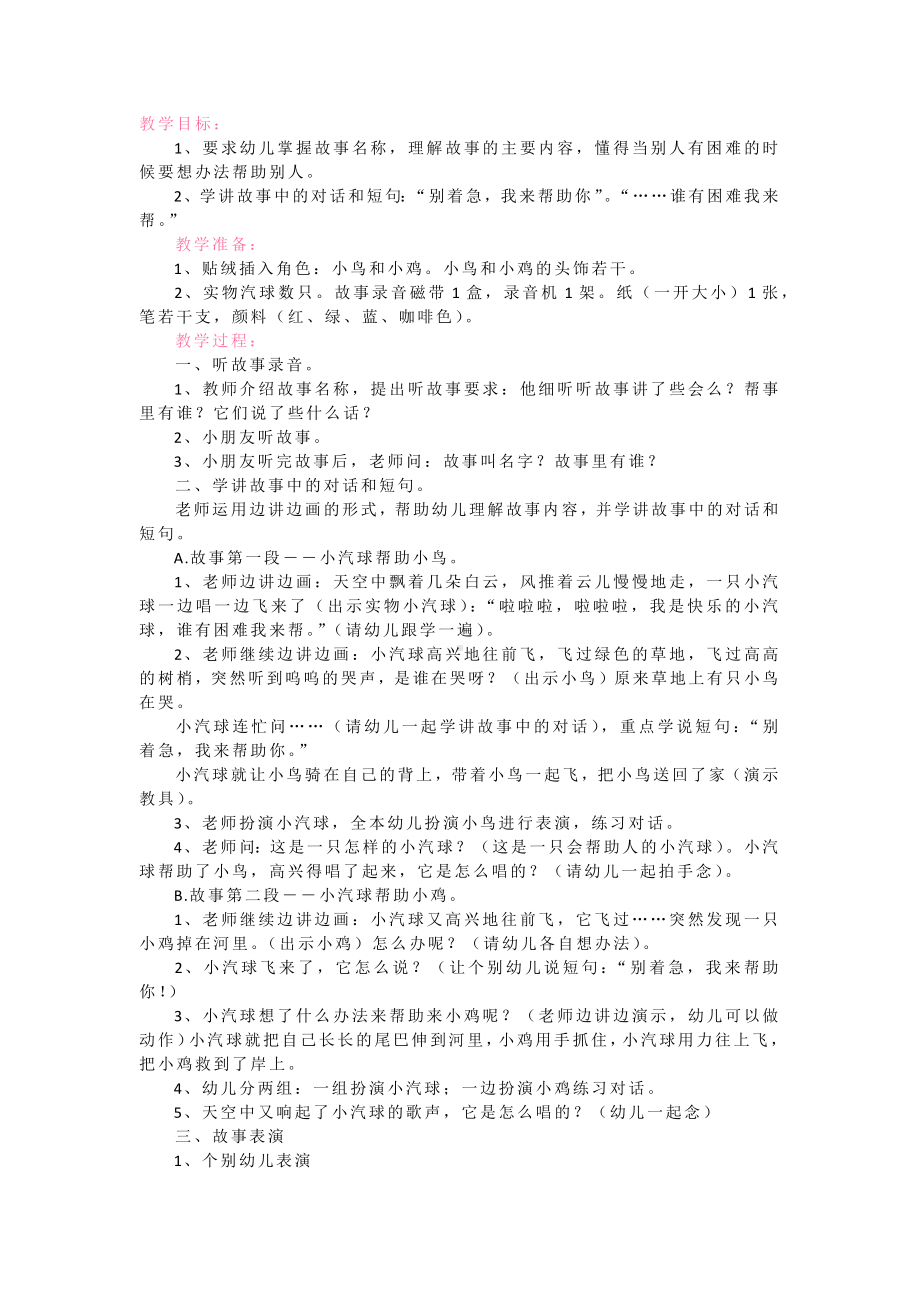 幼儿园中班语言优秀教案――快乐的小汽球.docx_第1页