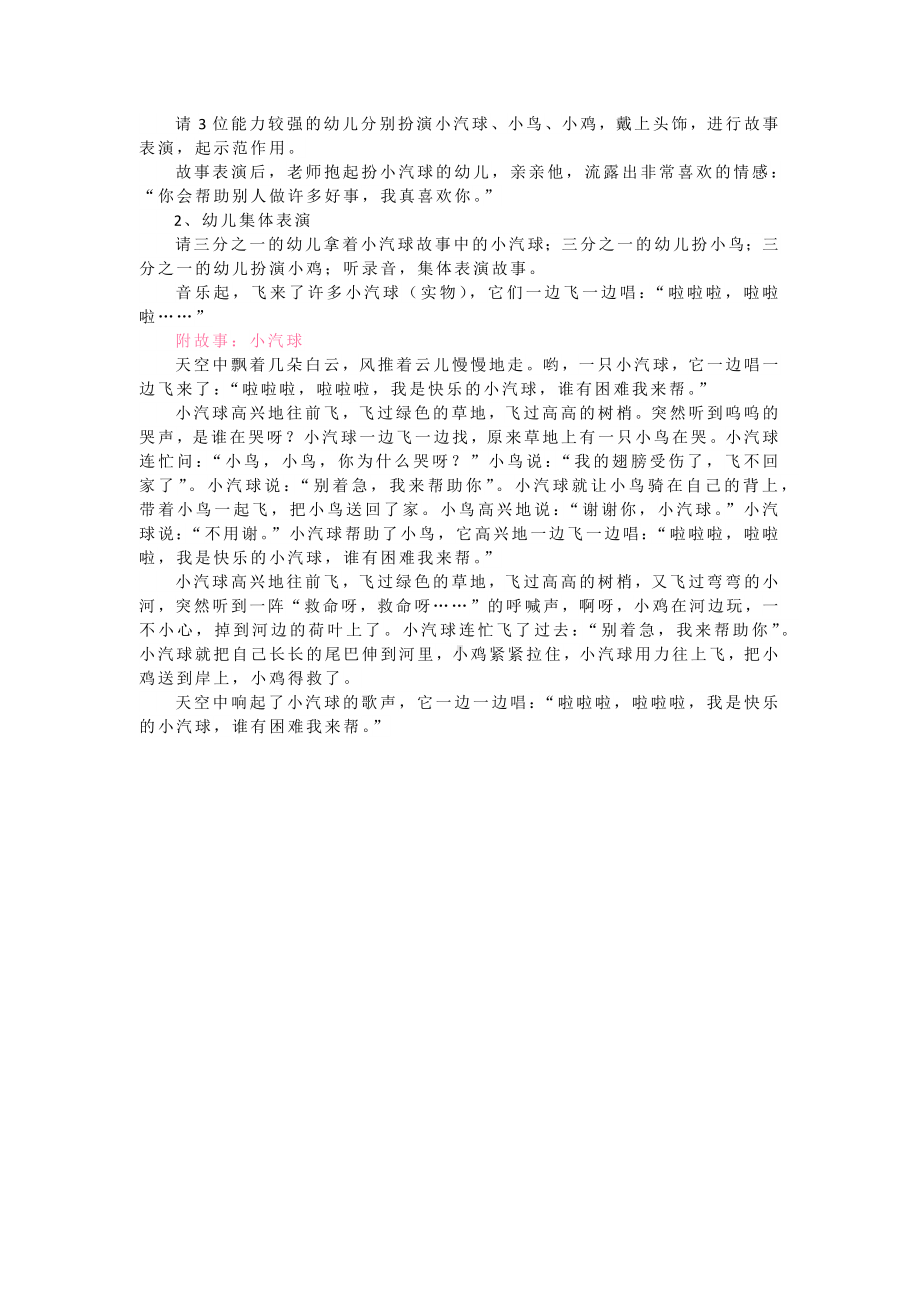 幼儿园中班语言优秀教案――快乐的小汽球.docx_第2页