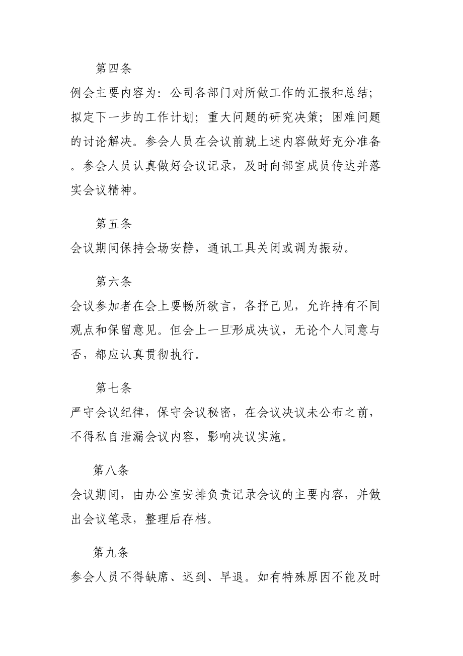 公司例会制度(DOC 10页).doc_第2页