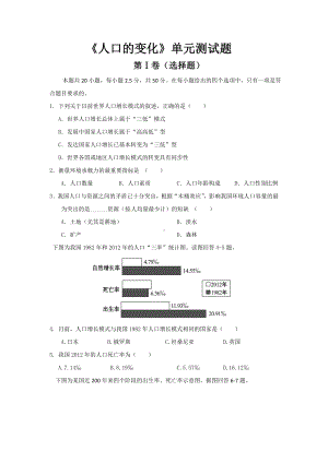 人口的变化单元测试题.doc