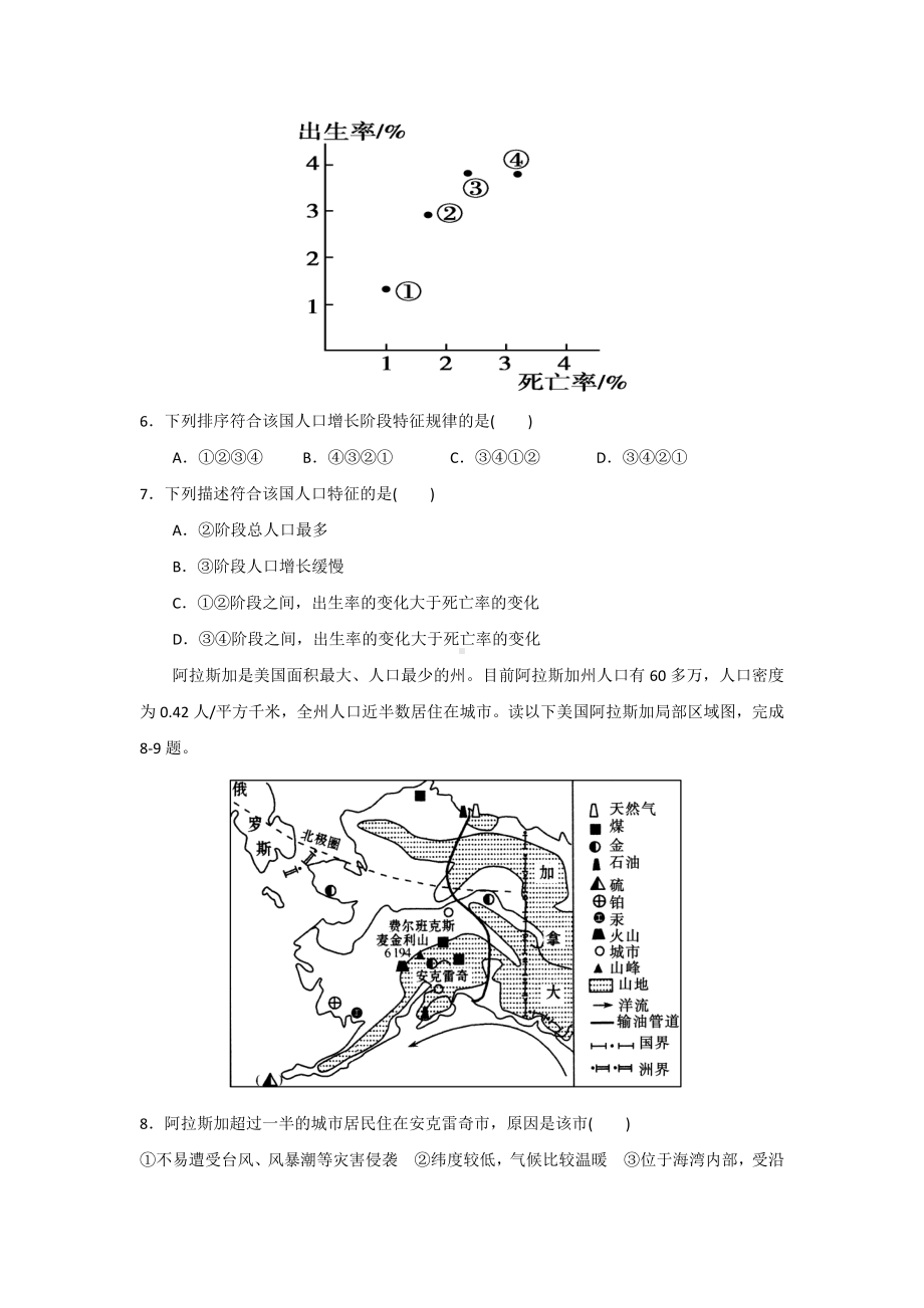 人口的变化单元测试题.doc_第2页