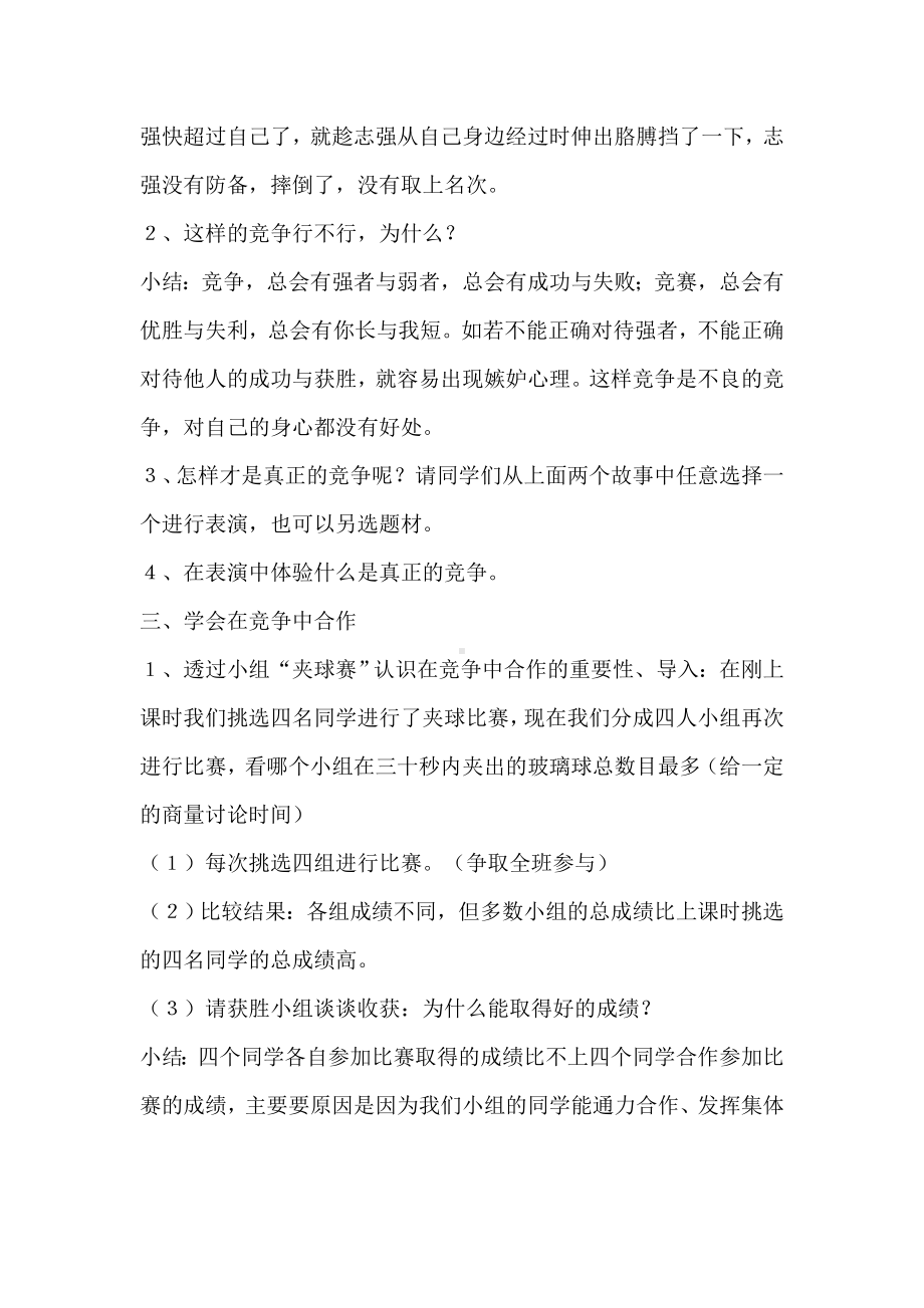 心理健康教学设计8.doc_第2页