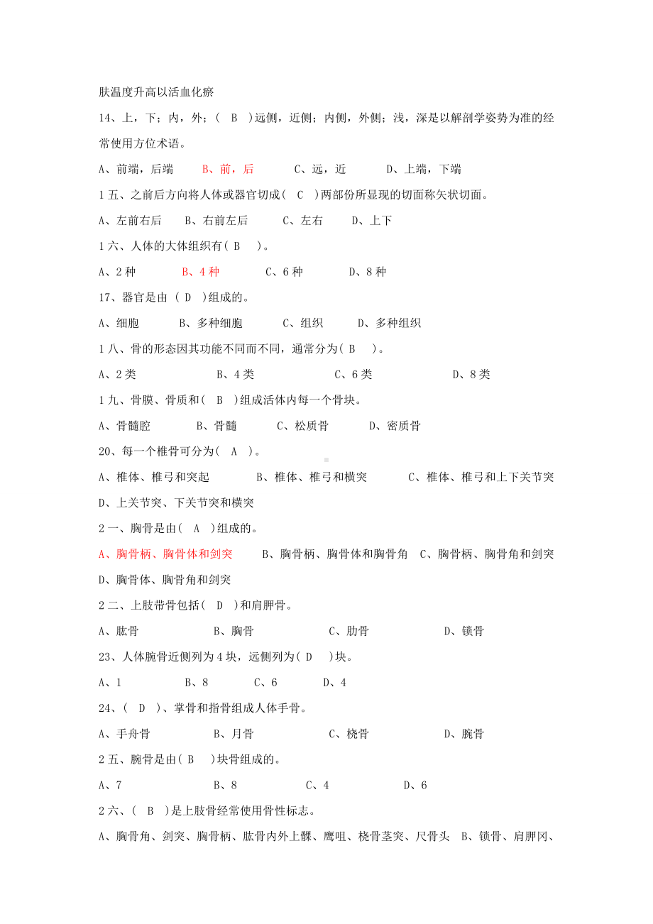 保健按摩师中级理论考试模拟题2.docx_第2页