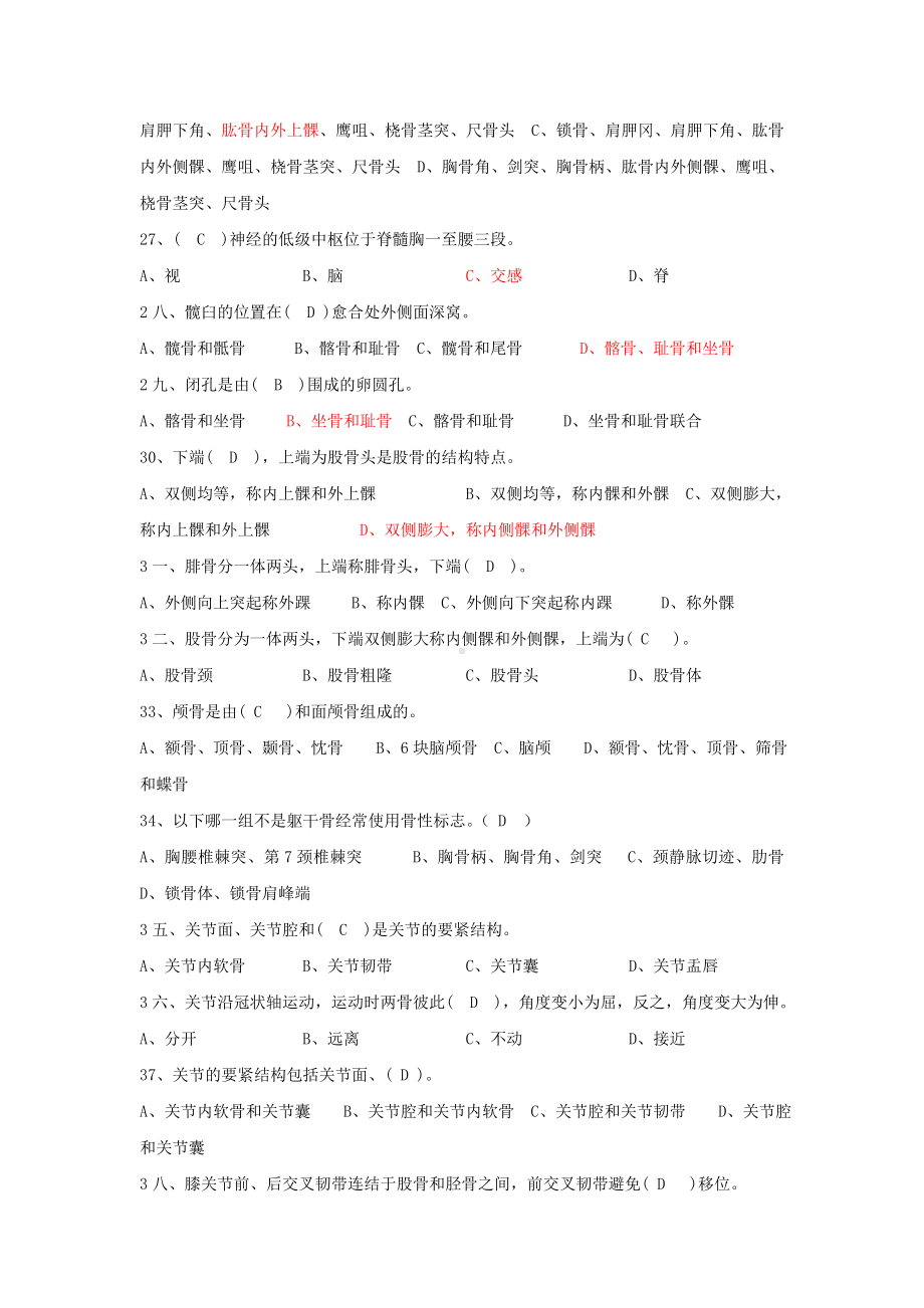 保健按摩师中级理论考试模拟题2.docx_第3页