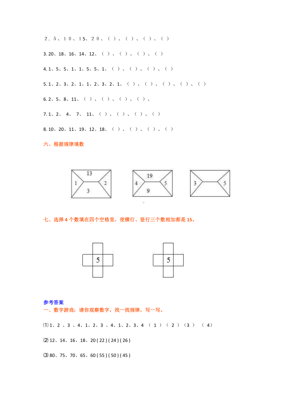 2020小学一年级数学找规律专项练习题(附答案).docx_第2页