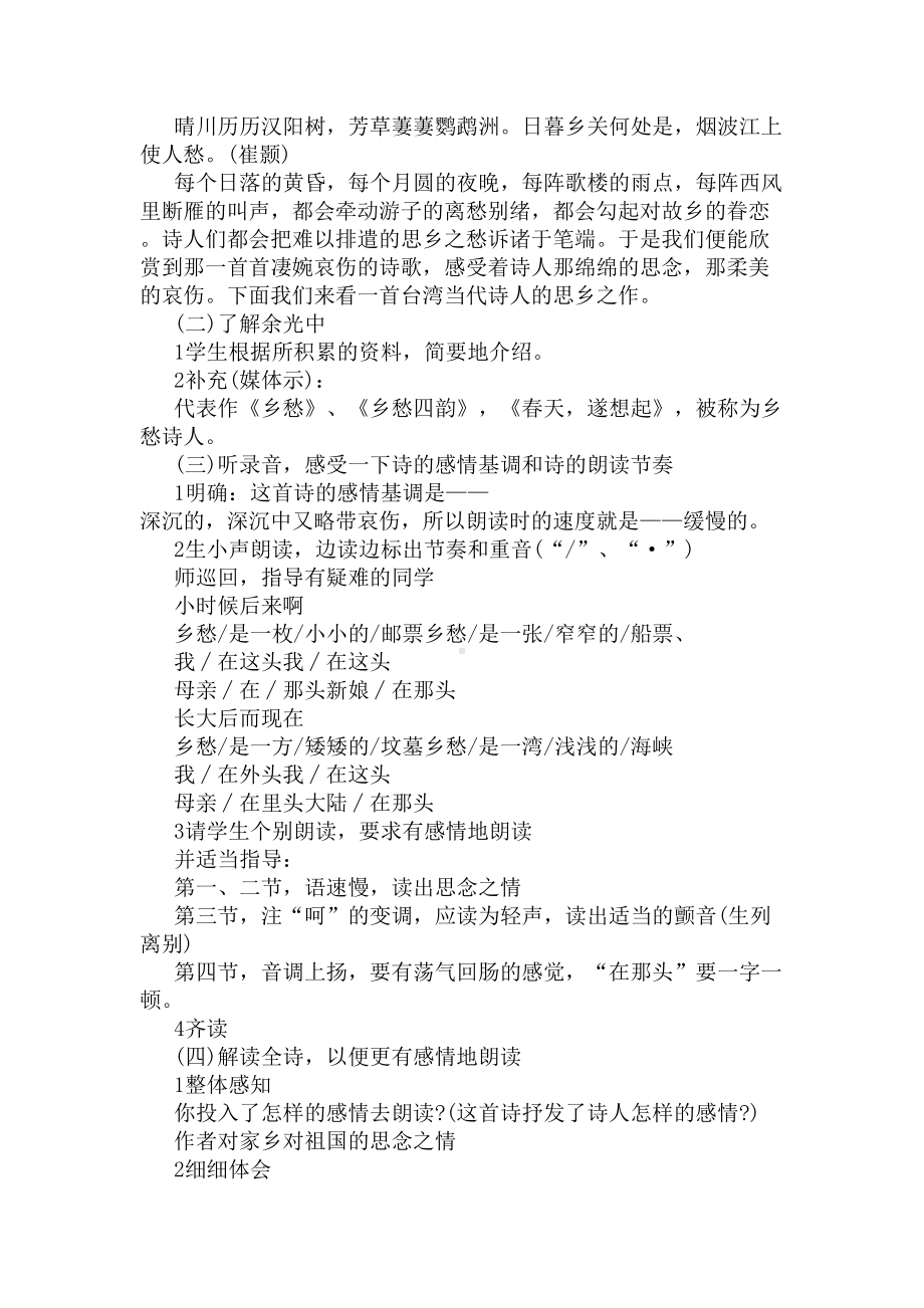 乡愁教学设计(DOC 5页).docx_第2页