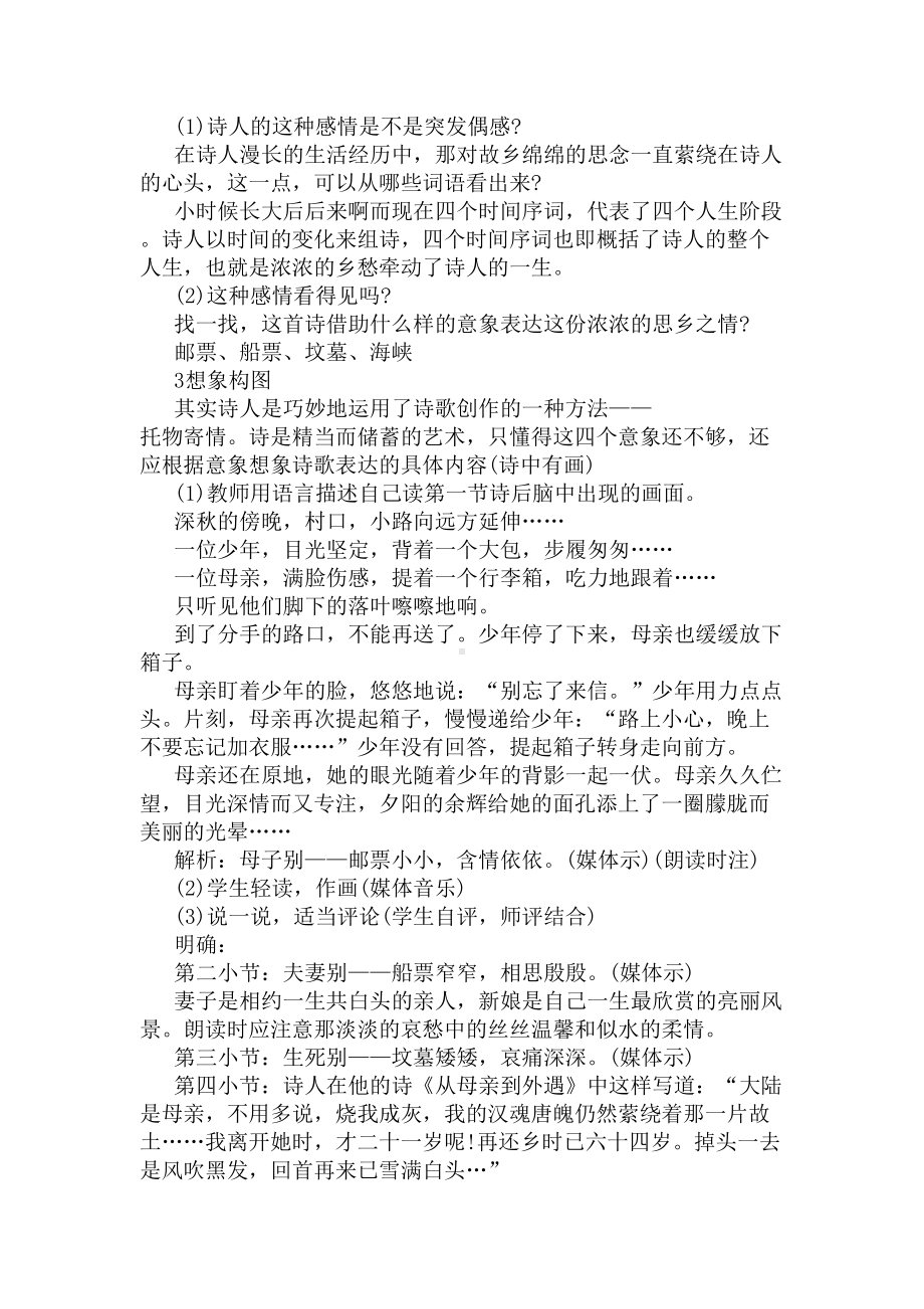 乡愁教学设计(DOC 5页).docx_第3页