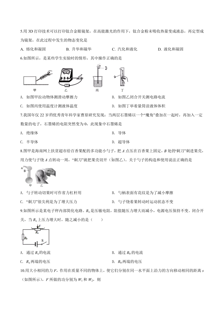 2019年海南省中考物理试题.doc_第2页