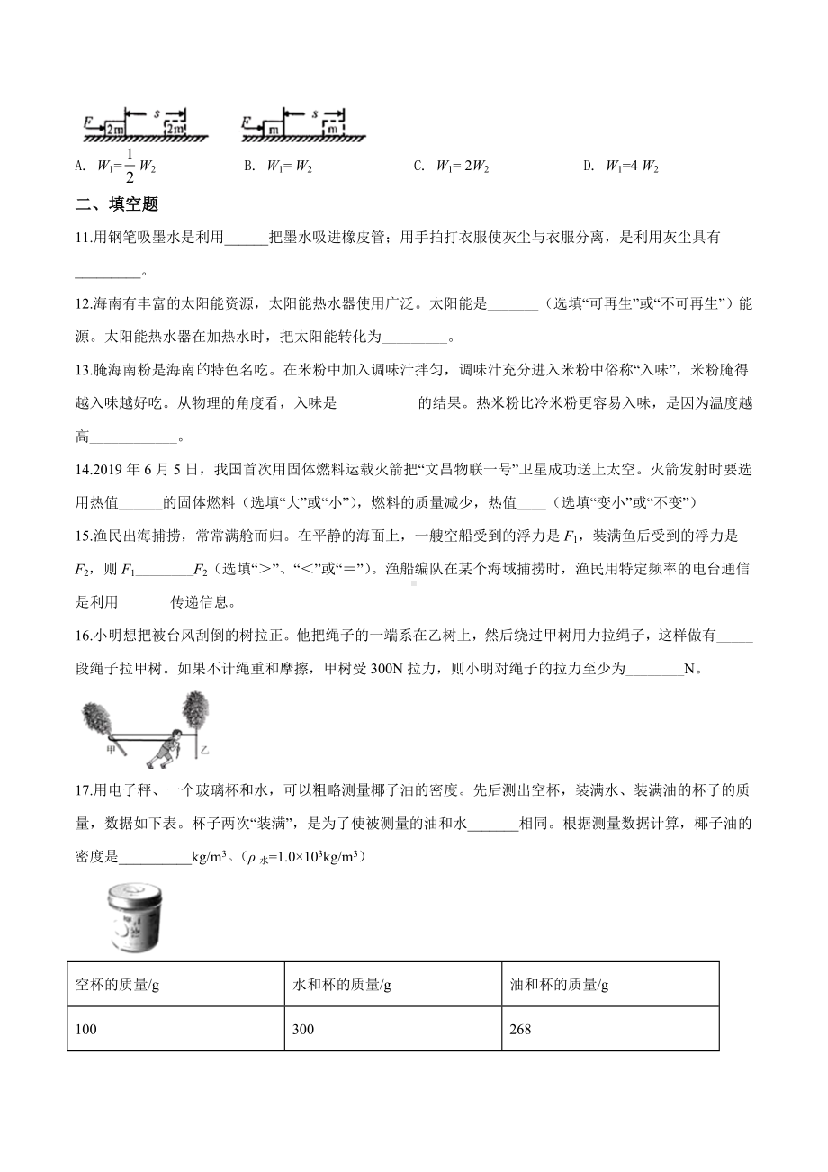 2019年海南省中考物理试题.doc_第3页