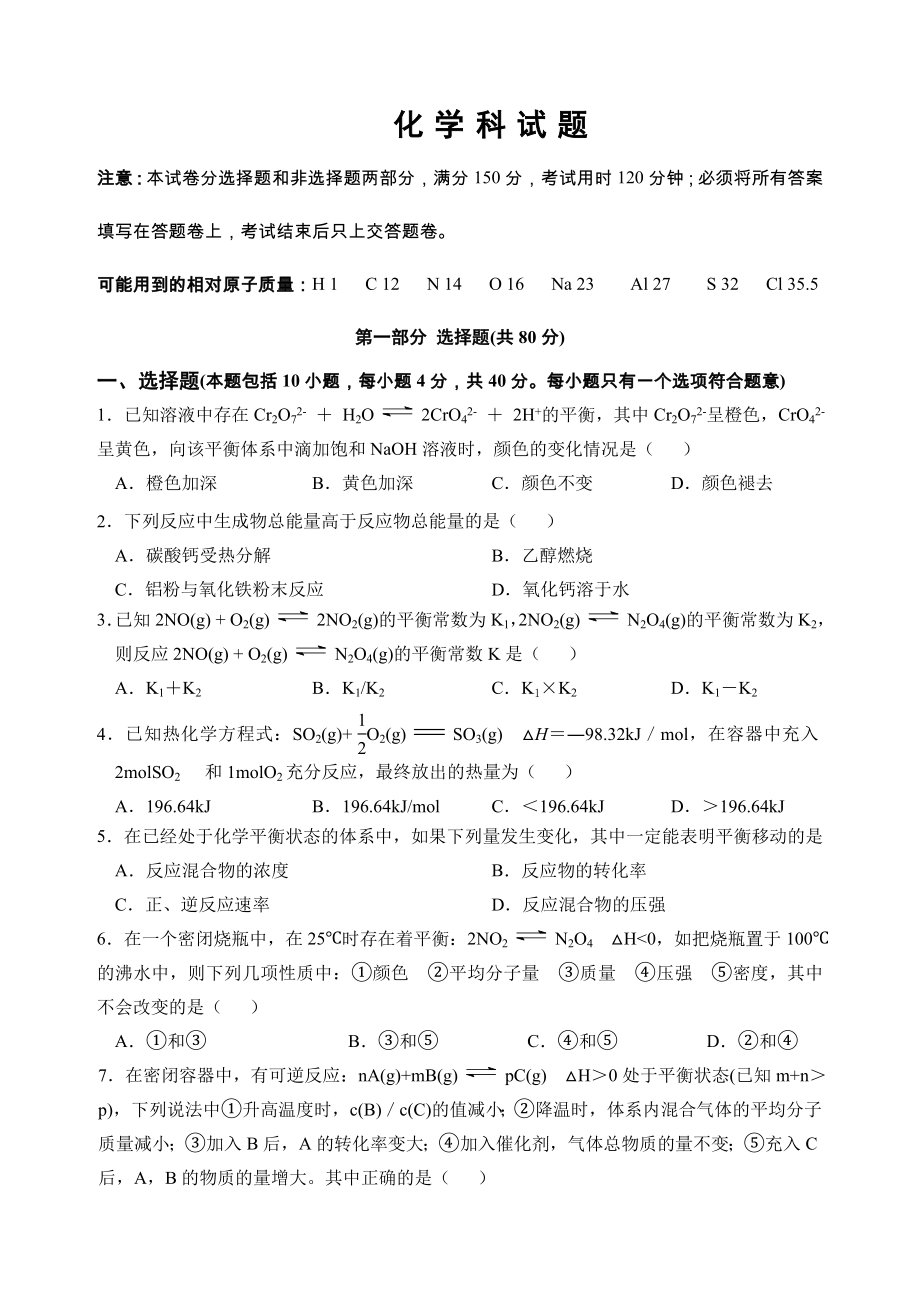 2019高二上学期化学科期末考试试题.doc_第1页