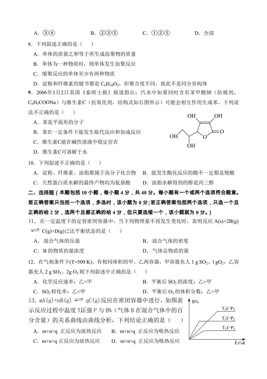 2019高二上学期化学科期末考试试题.doc_第2页