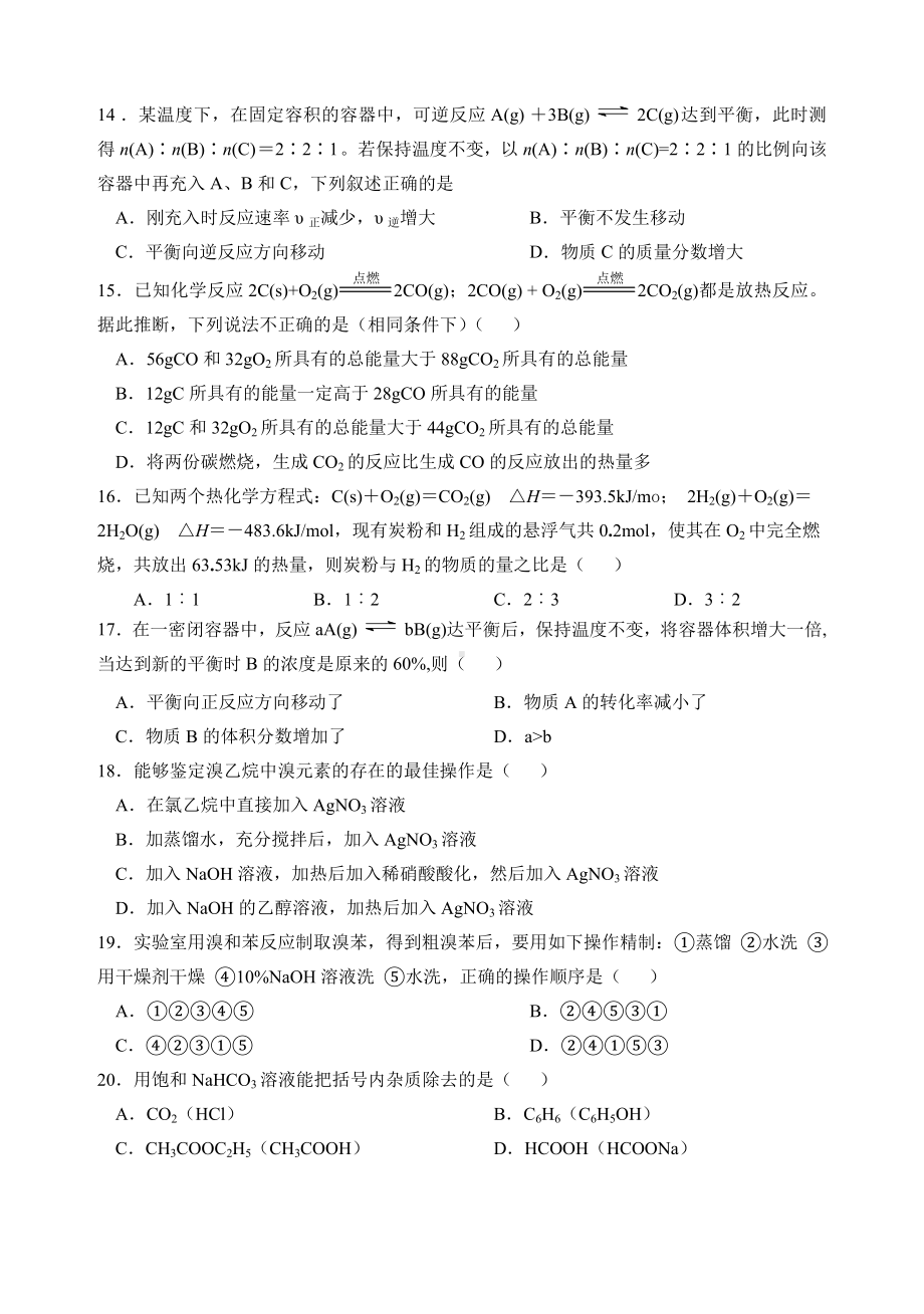 2019高二上学期化学科期末考试试题.doc_第3页