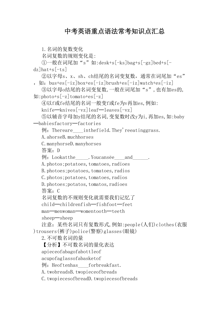 中考英语重点语法常考知识点汇总(DOC 6页).docx_第1页