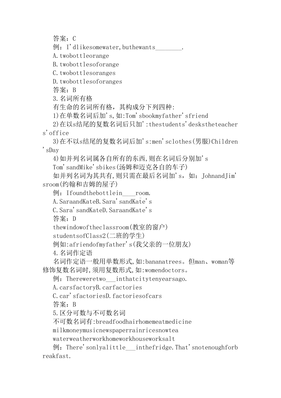 中考英语重点语法常考知识点汇总(DOC 6页).docx_第2页