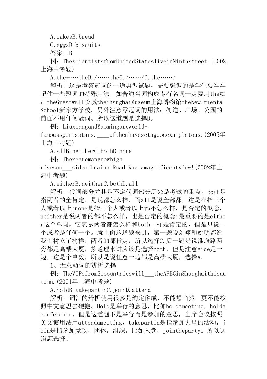 中考英语重点语法常考知识点汇总(DOC 6页).docx_第3页