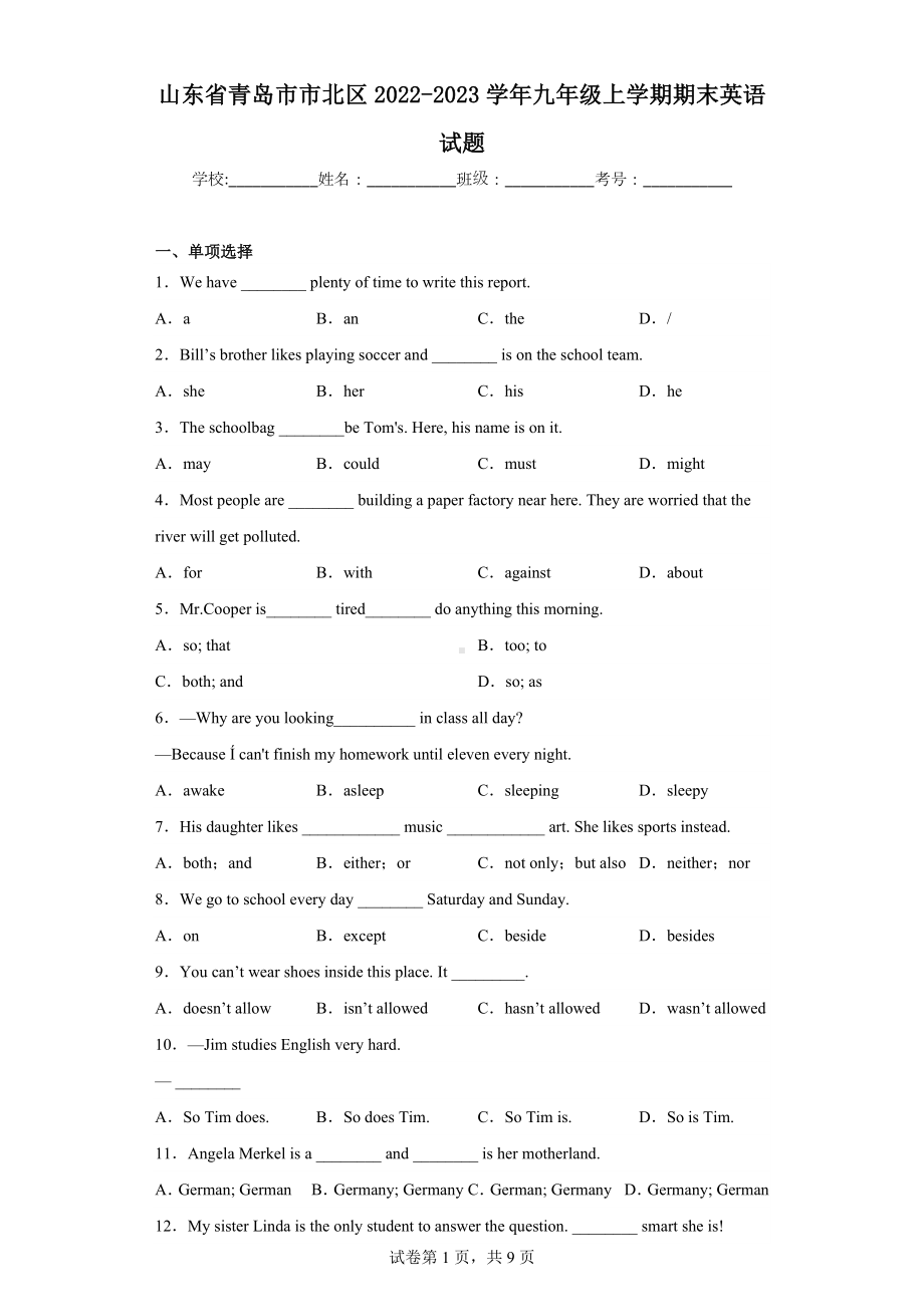 山东省青岛市市北区2022-2023学年九年级上学期期末英语试题.docx_第1页