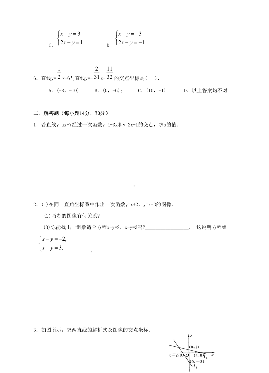 二元一次方程一次函数-练习题(DOC 8页).doc_第2页